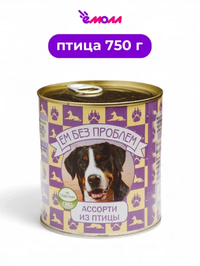 Зоогурман консервированный корм для собак Ем Без Проблем ассорти из птицы 750 г