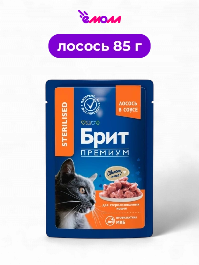 Брит Премиум пауч для взрослых стерилизованных кошек Лосось в соусе 85 г
