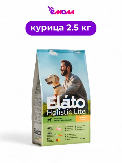 Elato сухой корм для взрослых собак средних и крупных пород Holistic Lite курица индейка 2,5 кг