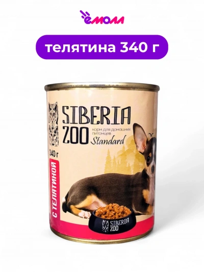 Siberia ZOO консервированный корм для собак с телятиной 340 г