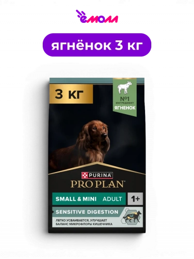 PRO PLAN сухой корм для взрослых собак мелких и карликовых пород с чувствительным пищеварением ягненок с рисом SENSITIVE DIGESTION 3 кг
