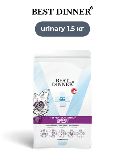 Best Dinner сухой корм для кошек при струвитном уролитиазе Vet Profi Urinary 1.5 кг