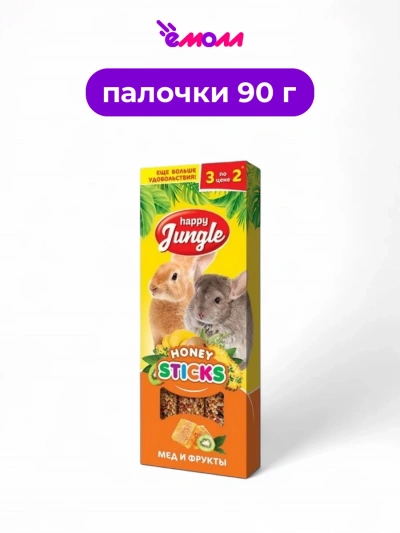 Happy Jungle лакомство для крупных грызунов палочки с медом и фруктами 3 шт 90 г