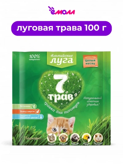 Альпийские луга травка для питомцев семь трав 100 г