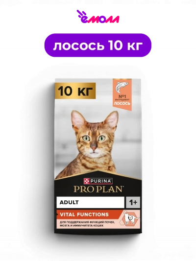 PRO PLAN сухой корм для взрослых кошек для поддержания функций почек мозга и иммунитета с лососем VITAL FUNCTIONS 10 кг