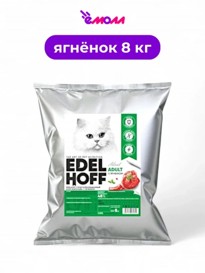Edelhoff сухой корм для кошек Ягненок 8 кг