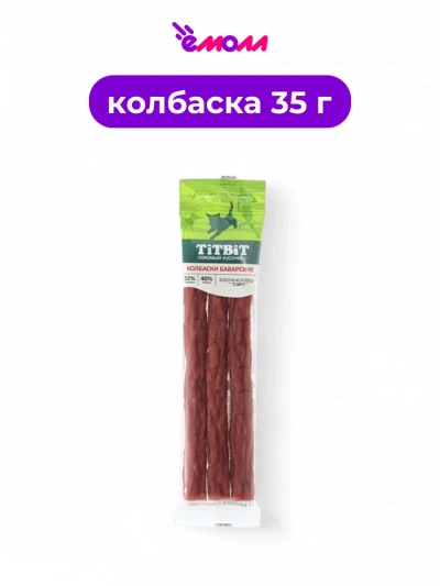 Titbit колбаски для собак Золотая коллекция Баварские 35 г