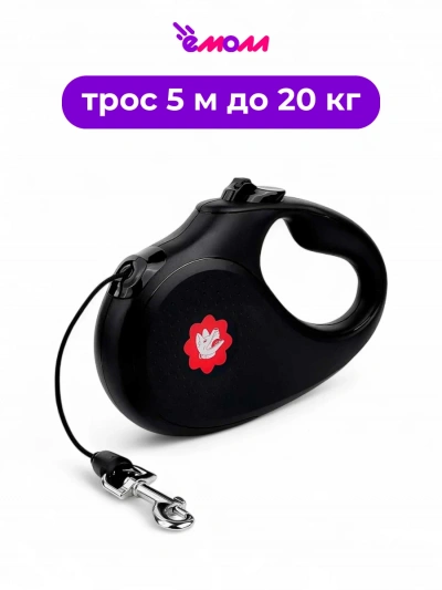 Tappi поводок-рулетка трос для собак «Анкуан» до 20 кг, 5 м