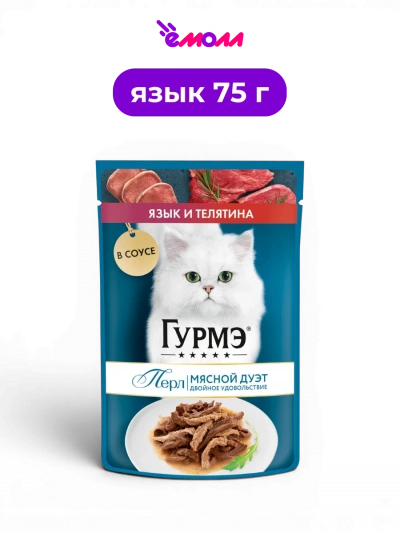 Гурмэ влажный корм для взрослых кошек всех пород с языком и телятиной в соусе Перл Мясной Дуэт 75 г