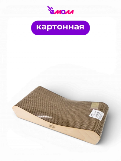 Кот Лукас №8 когтеточка лежанка картонная с мятой Мона 46*21*8,5 см