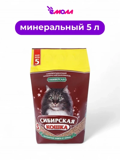 Сибирская кошка наполнитель универсальный 5 л