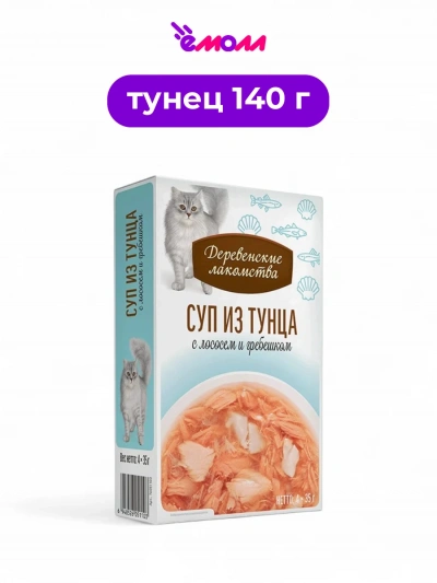 Деревенские лакомства корм для кошек пауч суп из тунца с лососем и гребешком 4 шт по 35 г