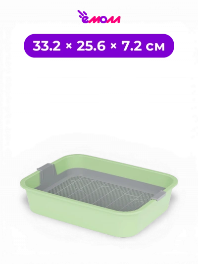 Zoo Plast туалет лоток для кошек со съемной сеткой зеленый Барсик 33.2 см × 25.6 см × 7.2 см