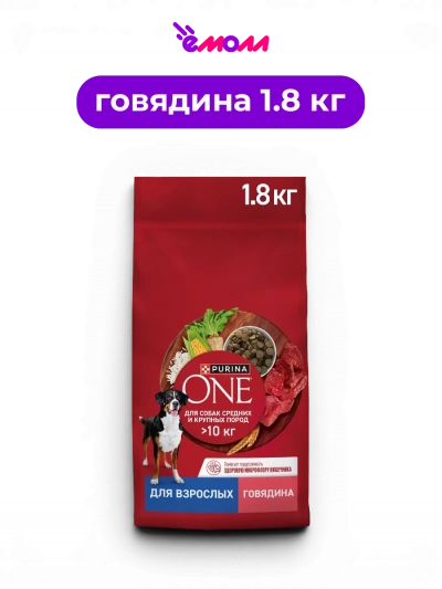 Purina ONE сухой корм для взрослых собак средних и крупных пород более 10 кг с говядиной рисом и витаминами 1.8 кг