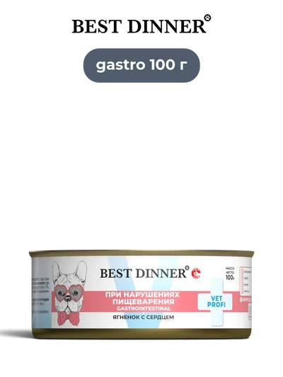 Best Dinner влажный корм для собак Vet Profi GastroIntestinal Ягненок с сердцем 100 г