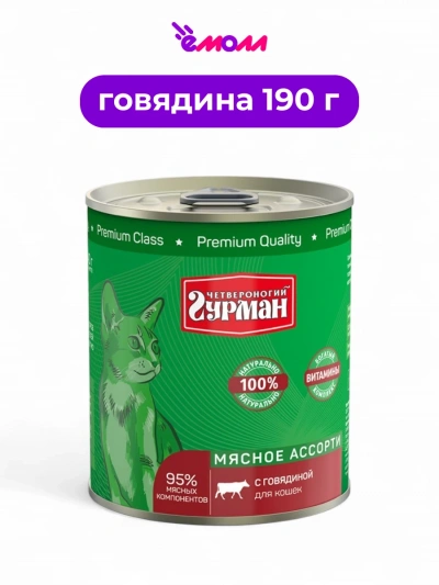 Четвероногий гурман корм для кошек говядина 190 г