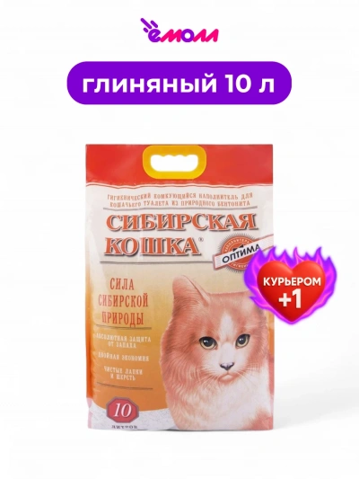 Сибирская кошка наполнитель комкующийся Оптима 10 л