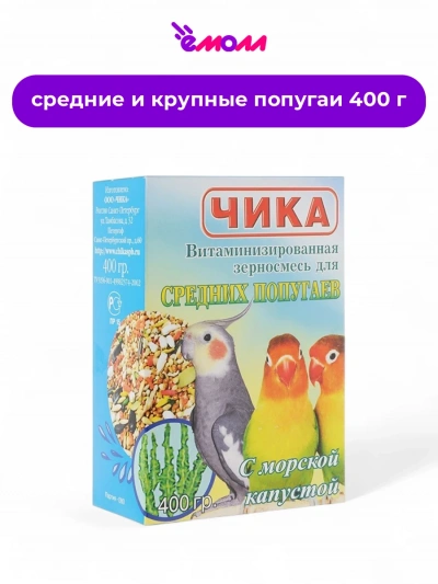 Чика корм для средних попугаев морская капуста 400 г