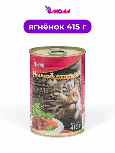 Ночной охотник консервированный корм для животных в желе Ягненок 415 г
