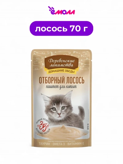 Деревенские лакомства паштет для котят отборный лосось 70 г
