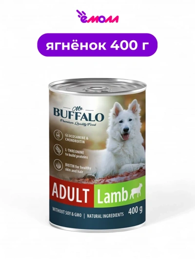 Mr.Buffalo консервированный корм для взрослых собак ягненок 400 г