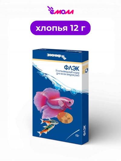 ЗООМИР корм хлопья для аквариумных рыб универсальный основной рацион Флэк 12 г