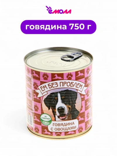 Зоогурман консервированный корм для собак Ем Без Проблем говядина с овощами 750 г