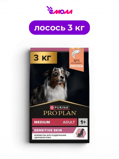 PRO PLAN сухой корм для взрослых собак средних пород с высоким содержанием лосося без пшеницы SENSITIVE SKIN 3 кг