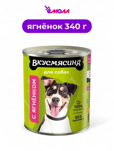 Вкусмясина мясное ассорти для собак с ягненком 340 г