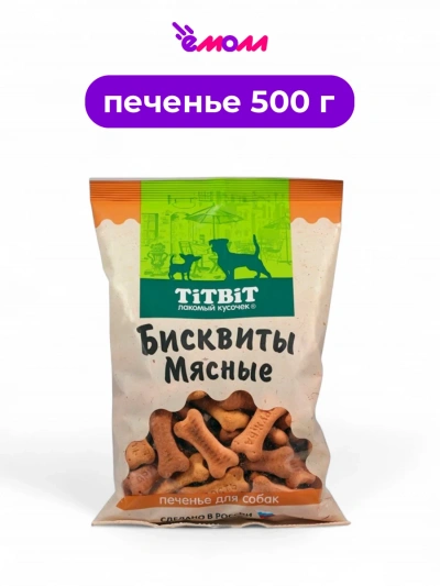 Titbit бисквиты мясное печенье для собак 500 г