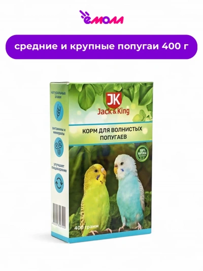 Jack&King корм для попугаев стандарт 400 г