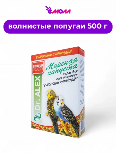 Dr. Alex корм для волнистых попугаев с морской капустой 500 г