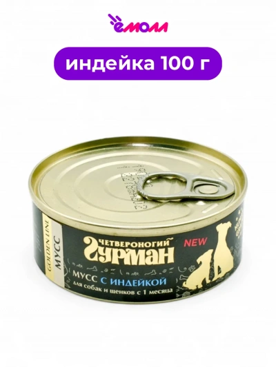 Четвероногий Гурман корм для собак и щенков Голден Мусс с индейкой 100 г
