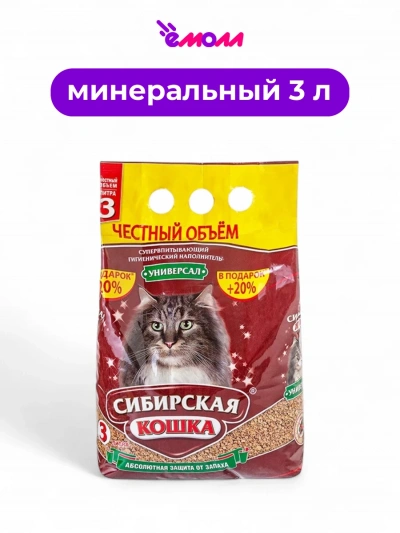 Сибирская кошка наполнитель универсальный 3 л +20%