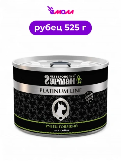 Четвероногий гурман консервированный корм для собак Platinum рубец говяжий в желе 525 г