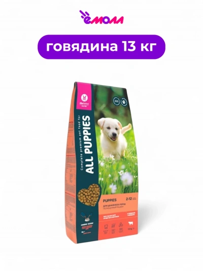 All DOGS корм для щенков с говядиной и овощами 13 кг