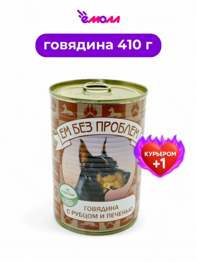 Зоогурман консервированный корм для собак Ем Без Проблем говядина рубец печень 410 г