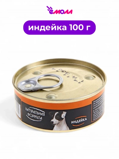 Натуральная формула консервированный корм для собак индейка 100 г
