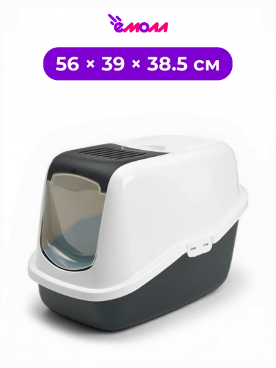 SAVIC туалет закрытый для кошек с угольным фильтром белый черный Nestor 56 × 39 × 38.5 см