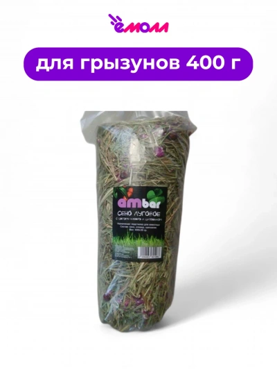 Ambar сено с цветами клевера и шиповника 400 г