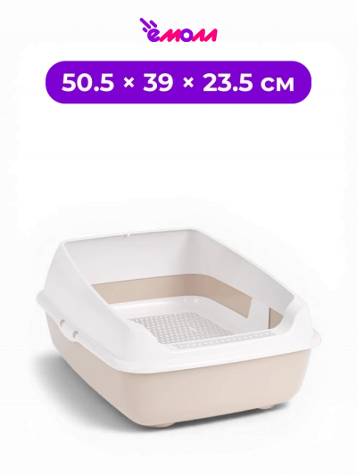 Zoo Plast туалет лоток для кошек открытый с высокими бортами и съемной сеткой бежевый 50.5 × 39 × 23.5 см