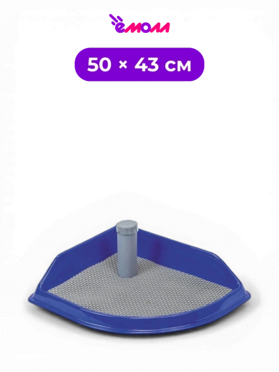Дарэлл туалет лоток для собак мелких пород угловой со столбиком с резиновым ковриком Рокки 50 × 43 см