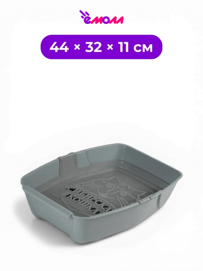 СИБИРСКАЯ КОШКА туалет для кошек глубокий с сеткой пепельный Евро 44 × 32 × 11 см полипропилен