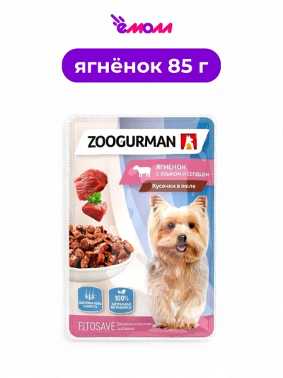Зоогурман пауч для собак ягненок с языком и сердцем 85 г