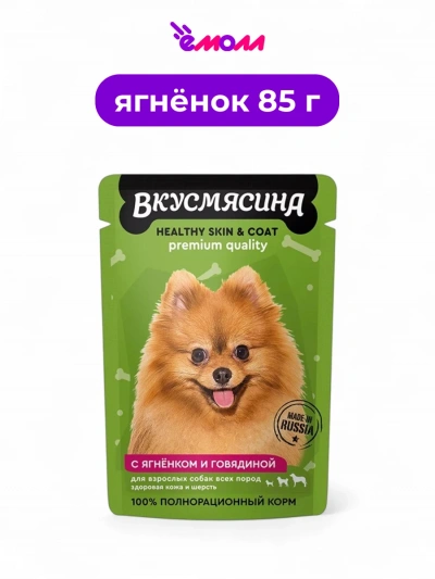 Вкусмясина влажный корм для собак для здоровья кожи и шерсти кусочки с ягненком и говядиной в соусе 85 г