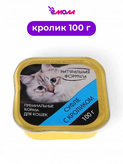 Натуральная формула корм для кошек консервированный суфле с кроликом 100 г