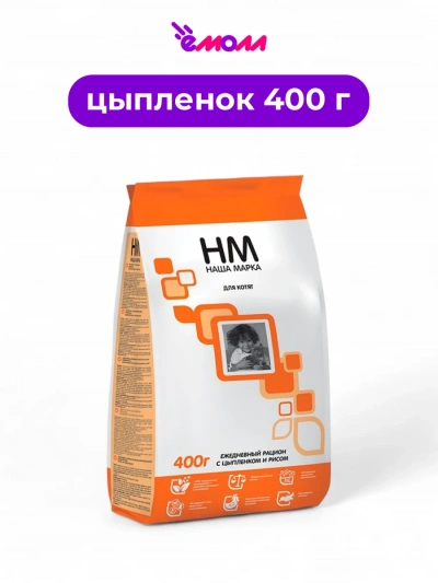 Наша марка корм для котят полнорационный с цыпленком и рисом 400 г