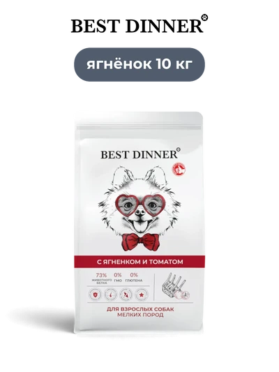 Best Dinner сухой корм для собак мелких пород с ягненком и томатами Sensible 10 кг