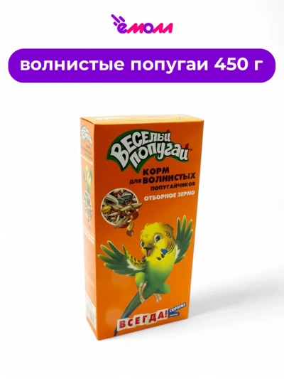 Зоомир корм для волнистых попугаев отборное зерно Веселый попугай 450 г