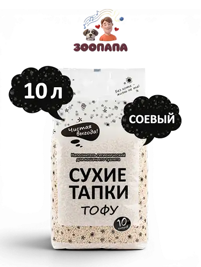 Сухие тапки комкующийся наполнитель для кошачьего туалета биоразлагаемый Тофу 10 л